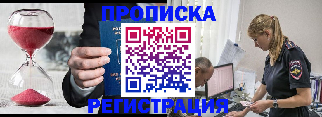 временная регистрация для всех в Зеленокумске