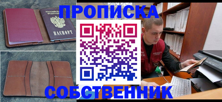 прописка паспорт в Зеленокумске